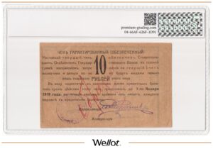 10 Рублей 1918 Россия Кавказ Ставрополь Отделение Государственного Банка Образец PG XF 45