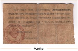 25 Рублей 1918 Россия Кавказ Армавир Отделение Государственного Банка