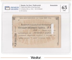 10 Рублей ND (1920) Россия Дальний Восток Владивосток Контора ГБ PG 63 UNC