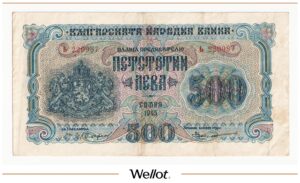 500 Левов 1945 Болгария
