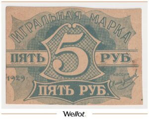 5 Рублей 1929 Россия Центр Москва Казино AUNC