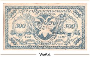 500 Рублей 1920 Россия Дальний Восток Чита Отделение Государственного Банка