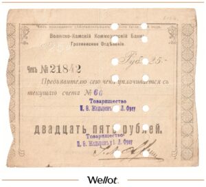 25 Рублей 1918 Россия Кавказ Грозный Волжско-Камский Коммерческий Банк