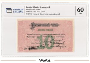 10 Рублей 1919 Россия Сибирь Красноярск Общество Взаимного Кредита PG 60 UNC